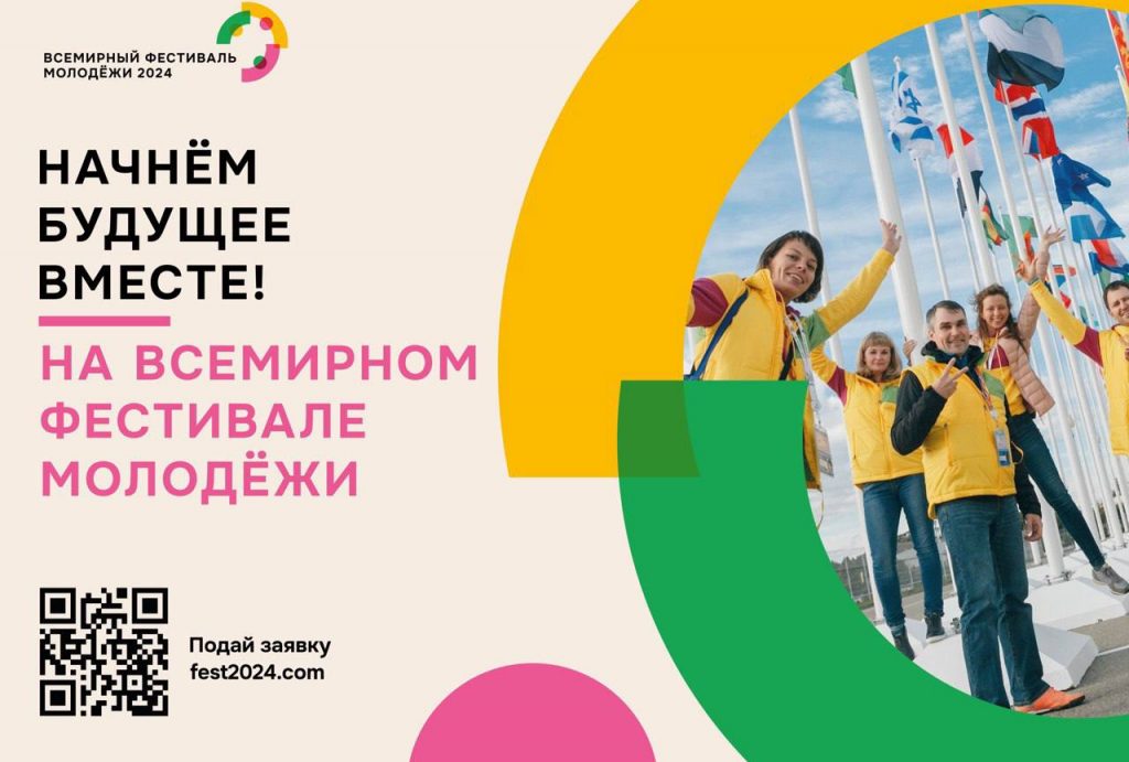 Всемирный фестиваль молодежи